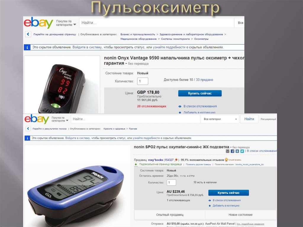 Пульсоксиметр