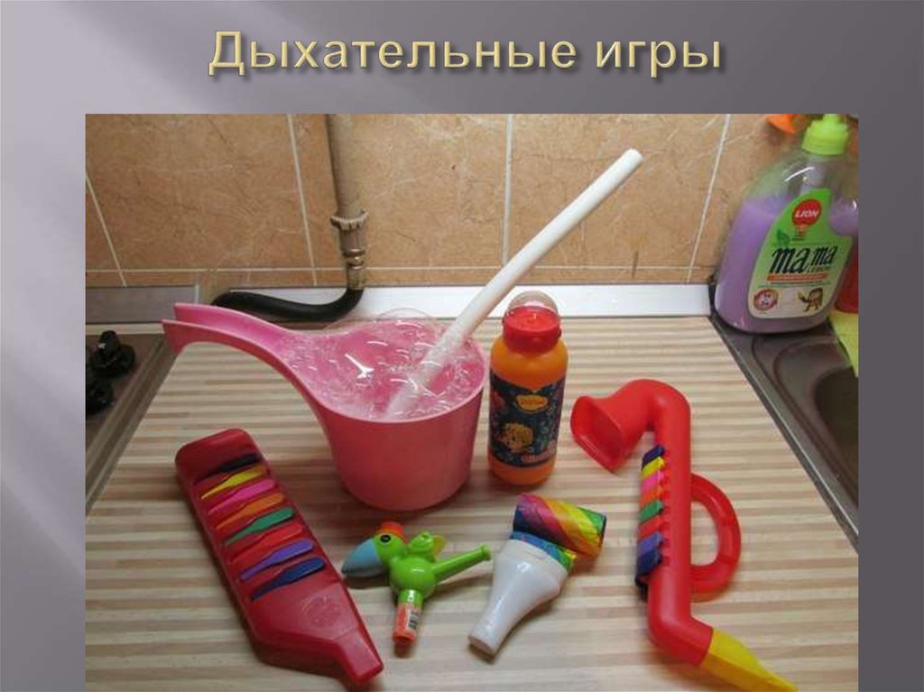 Дыхательные игры