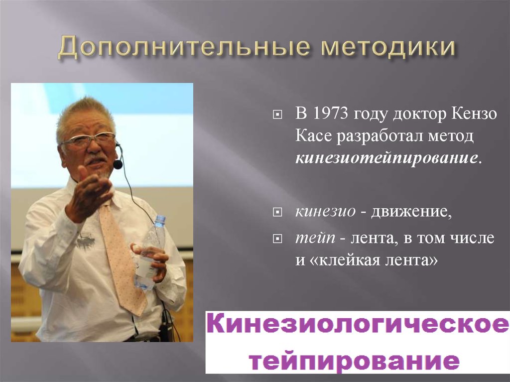 Дополнительные методики