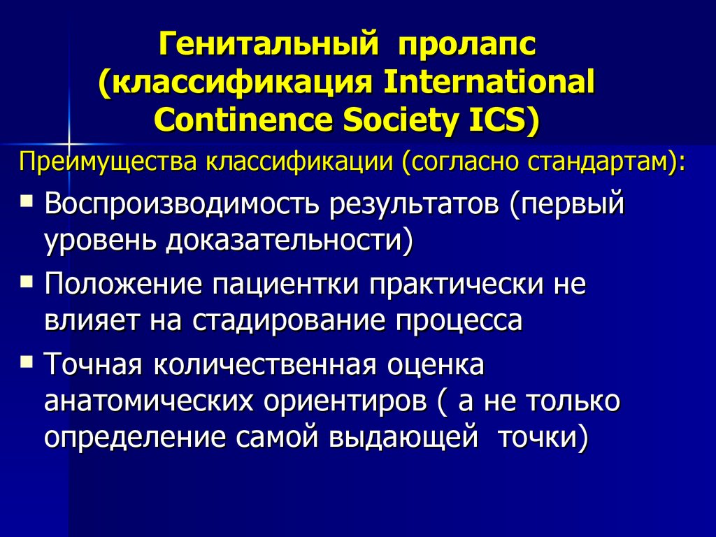 Аномалии положения женских органов презентация