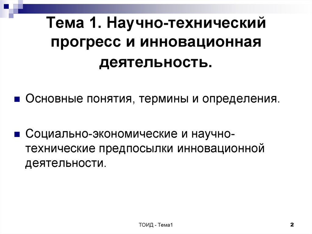 Развитие научно технического прогресса