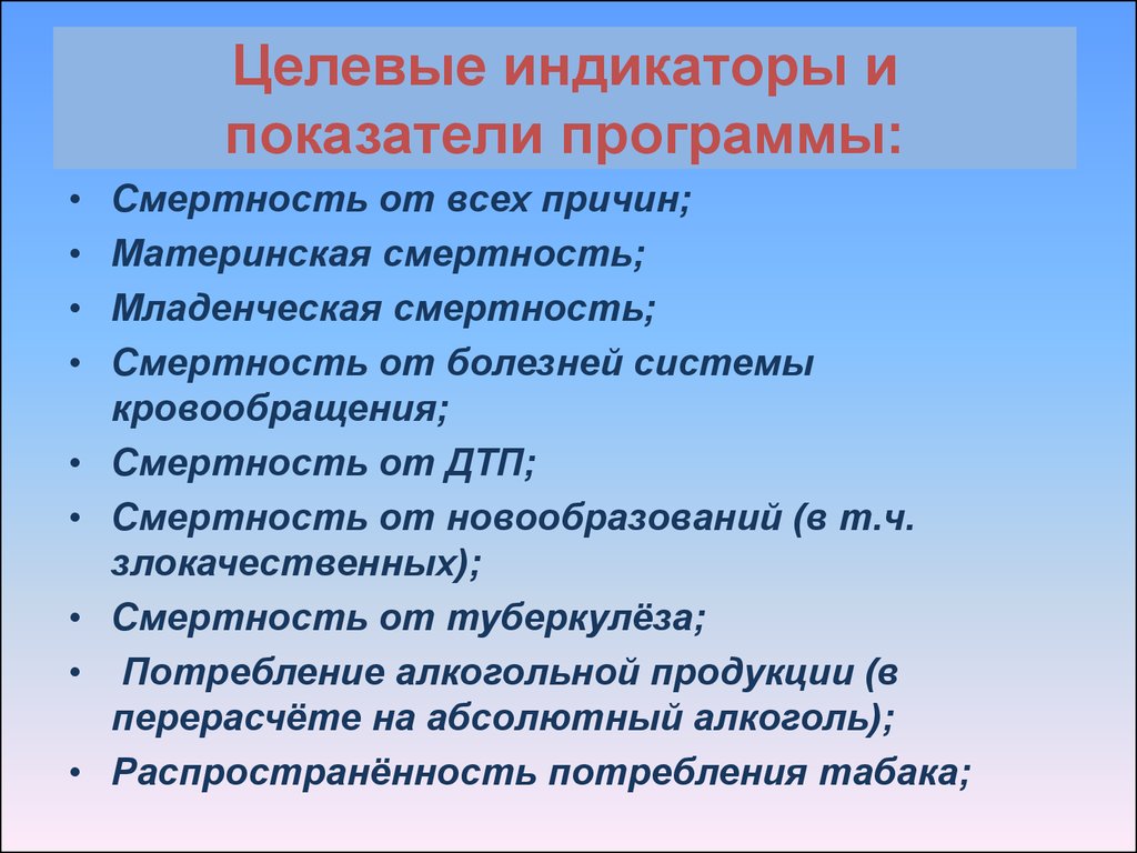 Целевые показатели индикаторы. Целевые индикаторы и показатели. Целевые индикаторы программы это. Целевые индикаторы это. Показатель индикатора.