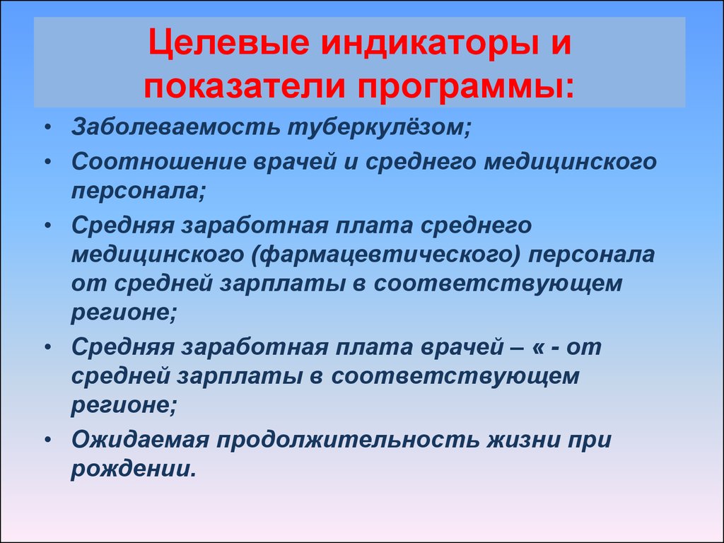 Специальный режим. Целевые индикаторы и показатели программы это. Целевые показатели и целевые индикаторы. Индикаторы программы. Индикатор программы иэто.