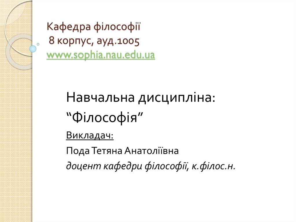 Контрольная работа по теме Умови виникнення та особливості античної філософії