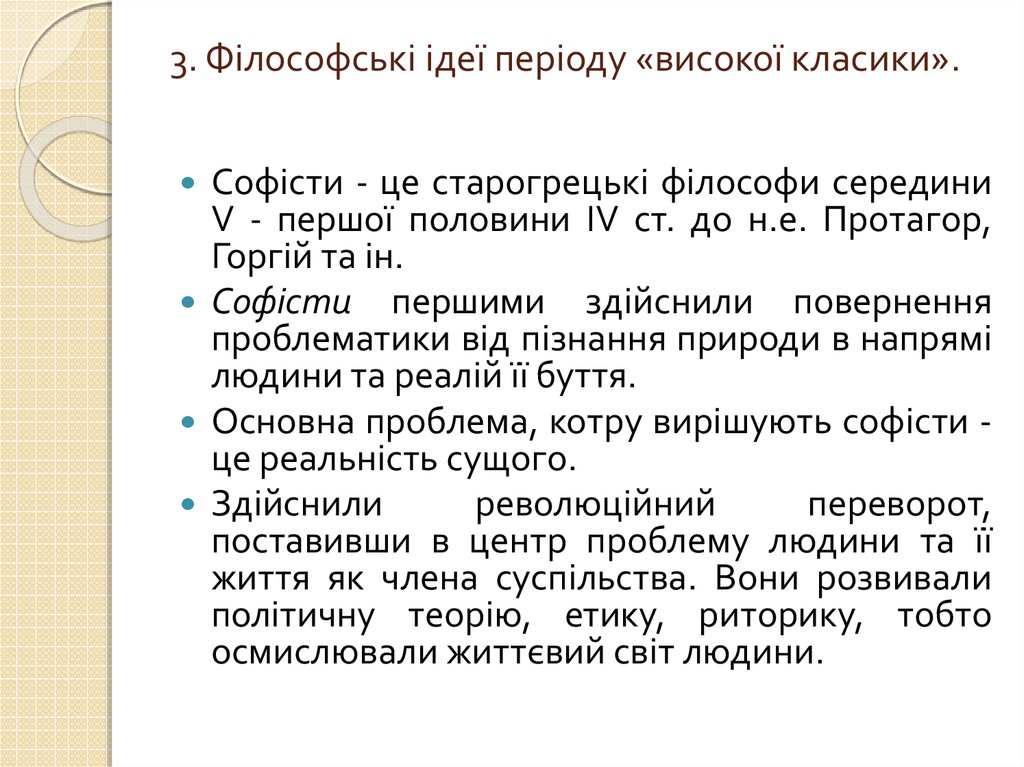 Контрольная работа по теме Умови виникнення та особливості античної філософії