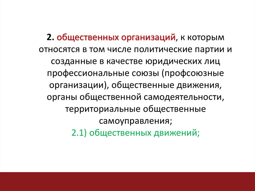 Первые общественные организации в россии