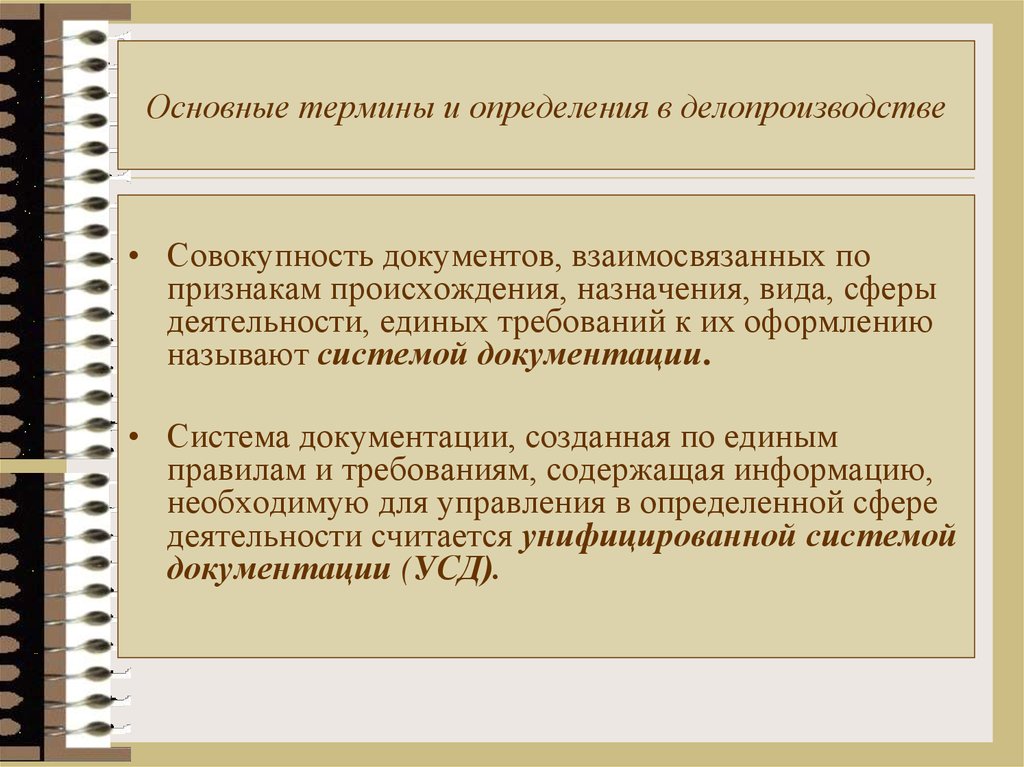 Презентация по делопроизводству оформление документов