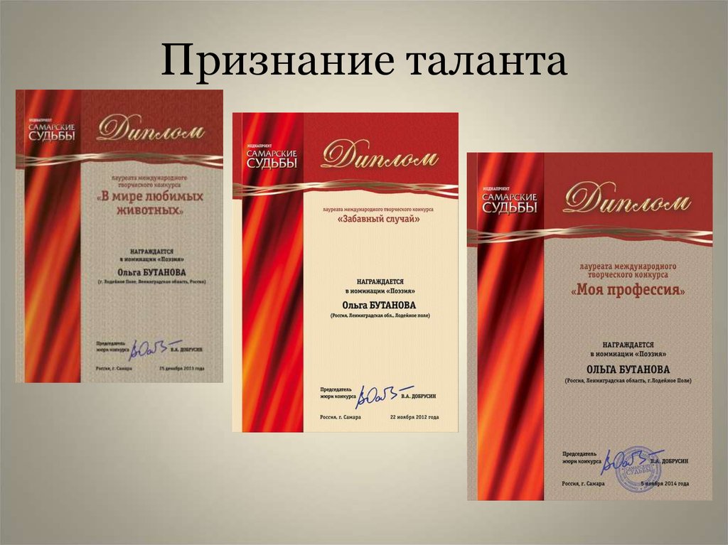 Признание таланта