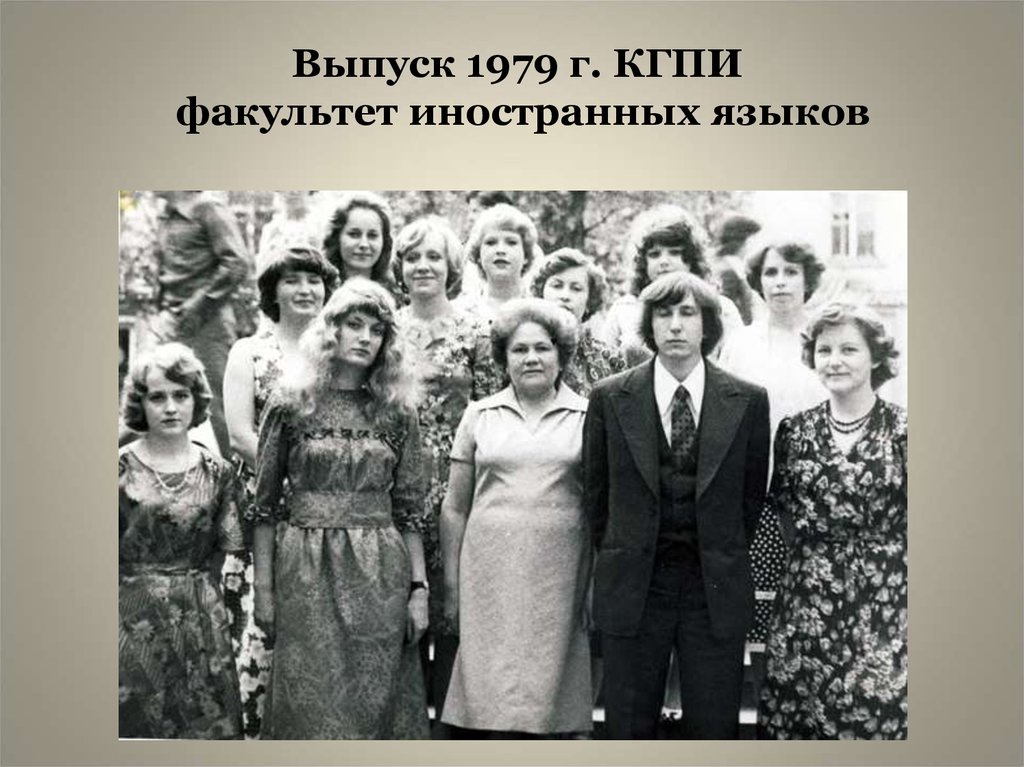 Мудл кгпи новокузнецк. Коломенский педагогический институт выпуск 1987 года. Кокандский государственный педагогический институт. Выпускники Коломенского педагогического института. Выпуск 1979.