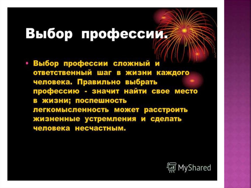 Презентация к классному часу о профессиях 7 класс