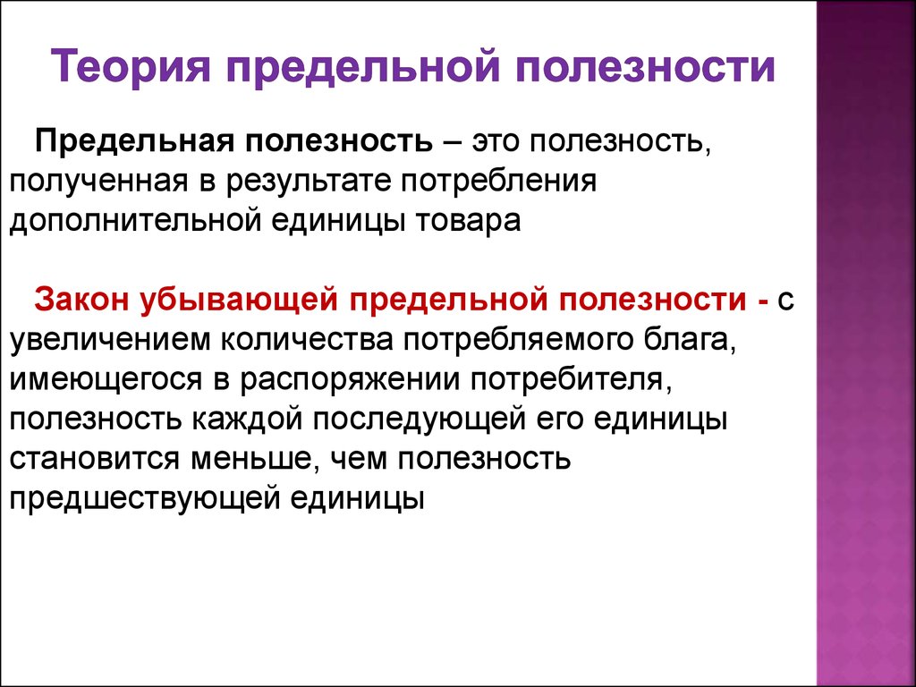 Утверждение теории. Теория предельной полезности. Теорияпрелельной полезности. Теория предельнойролезности. Теория пределов поолезности.