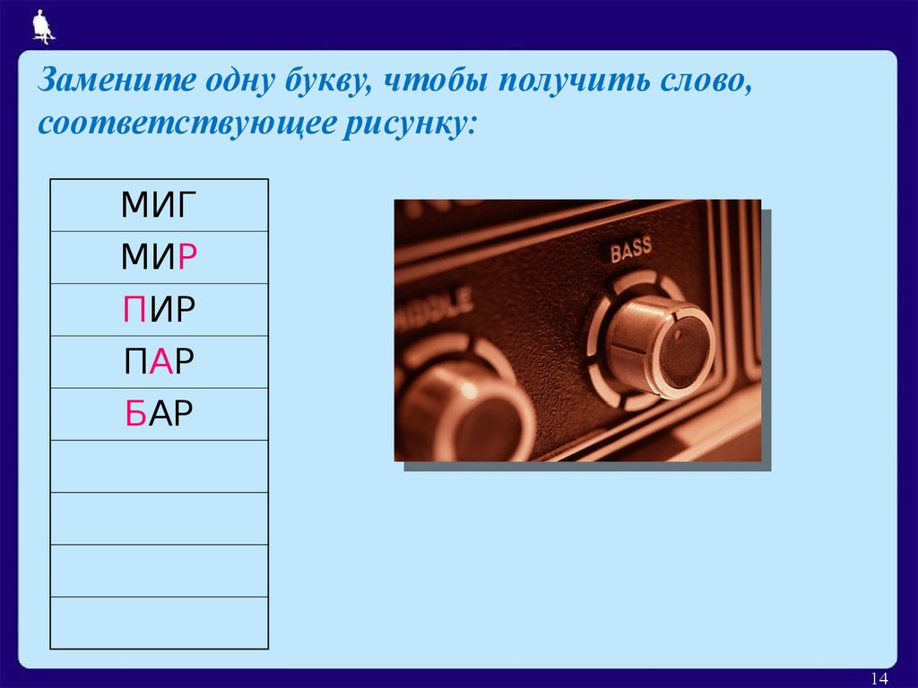 Слово получу. Цепочка слов с изменением одной буквы. Цепочка слов с заменой одной буквы. Цепочка слов меняя одну букву. Цепочки слов заменяя только одну букву.