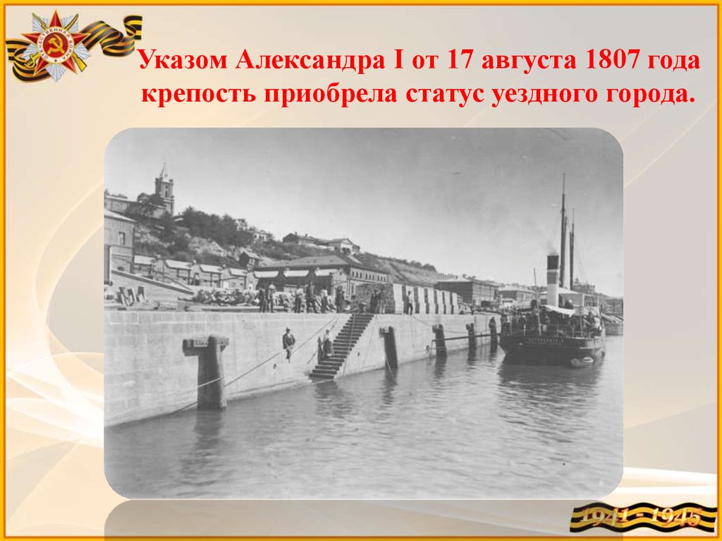 1807 год. Ростов на Дону 1807. Указ Александра 1807. 1688 Год Самара Уездный город. Указ Александра о городе Ростов на Дону.