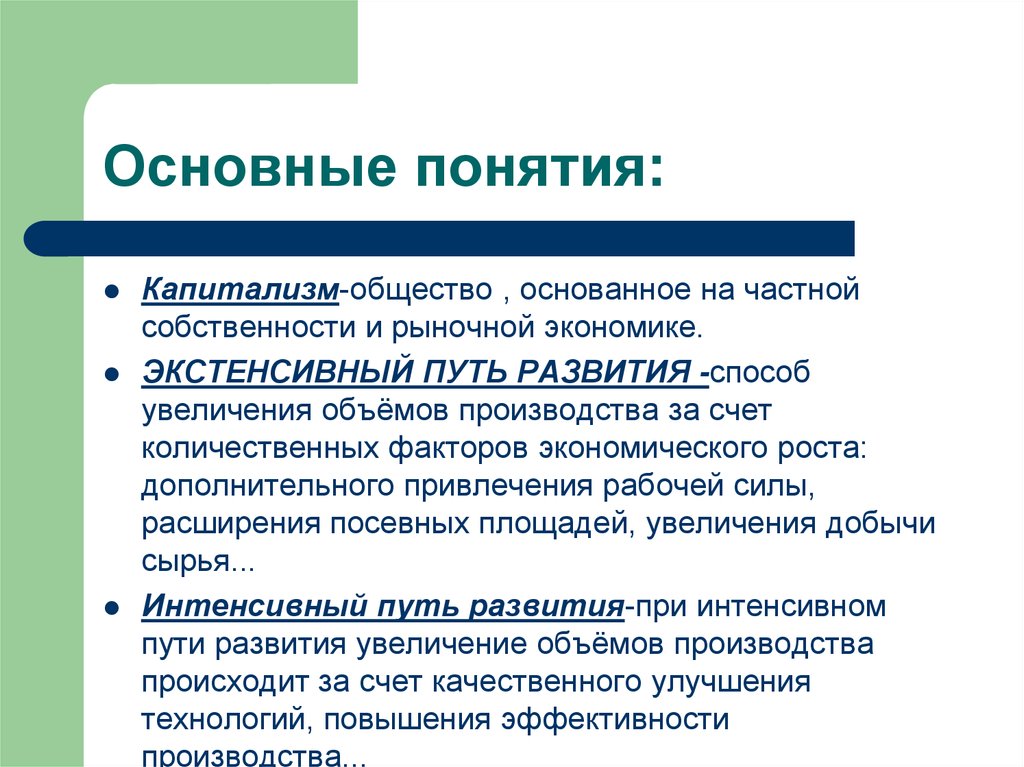 Общество основано на промышленности. Основные понятия капитализма. Капиталистическое общество. Пути повышения собственности производства. Координаты понимания капитализма.