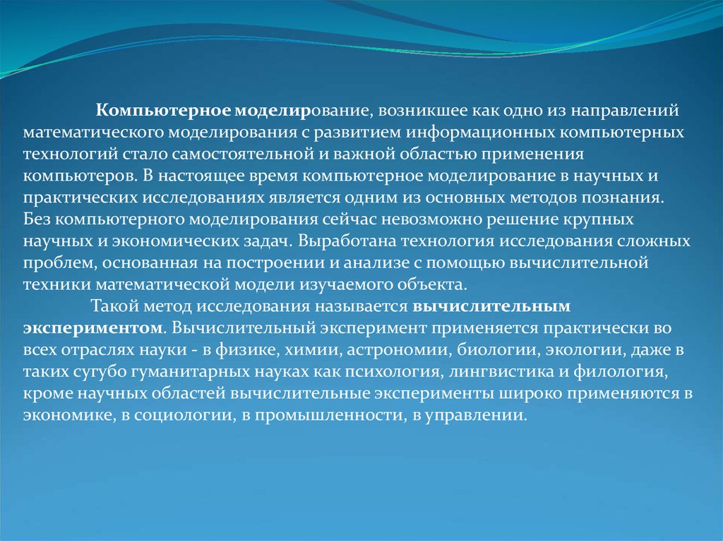 Компьютерное моделирование это. Компьютерное моделирование в экологии. Компьютерное моделирование в биологии и экологии. Компьютерное моделирование в биологии и экологии презентация. Компьютерное моделирование в экологии презентация.