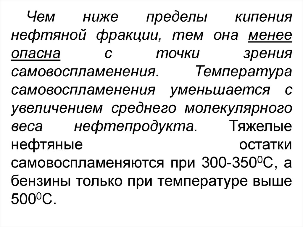 Ниже низшего предела ук. Тяжелые нефтяные остатки. Кипение нефти. Температура кипения нефти. Кипящая нефть.