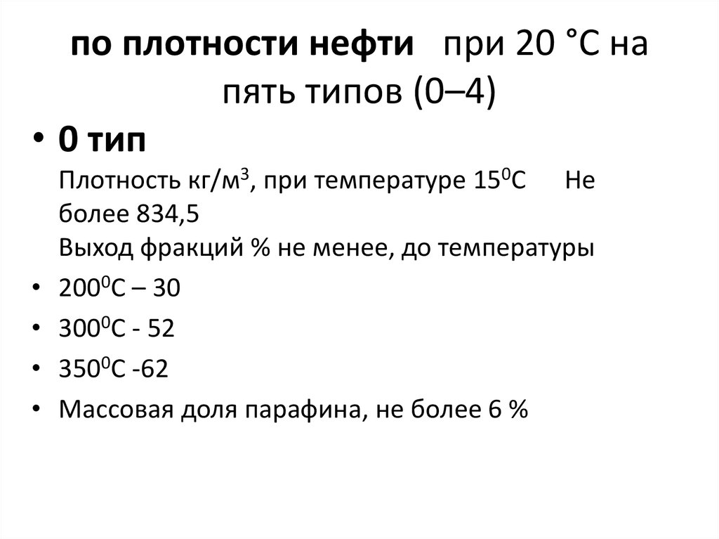 Плотность нефти