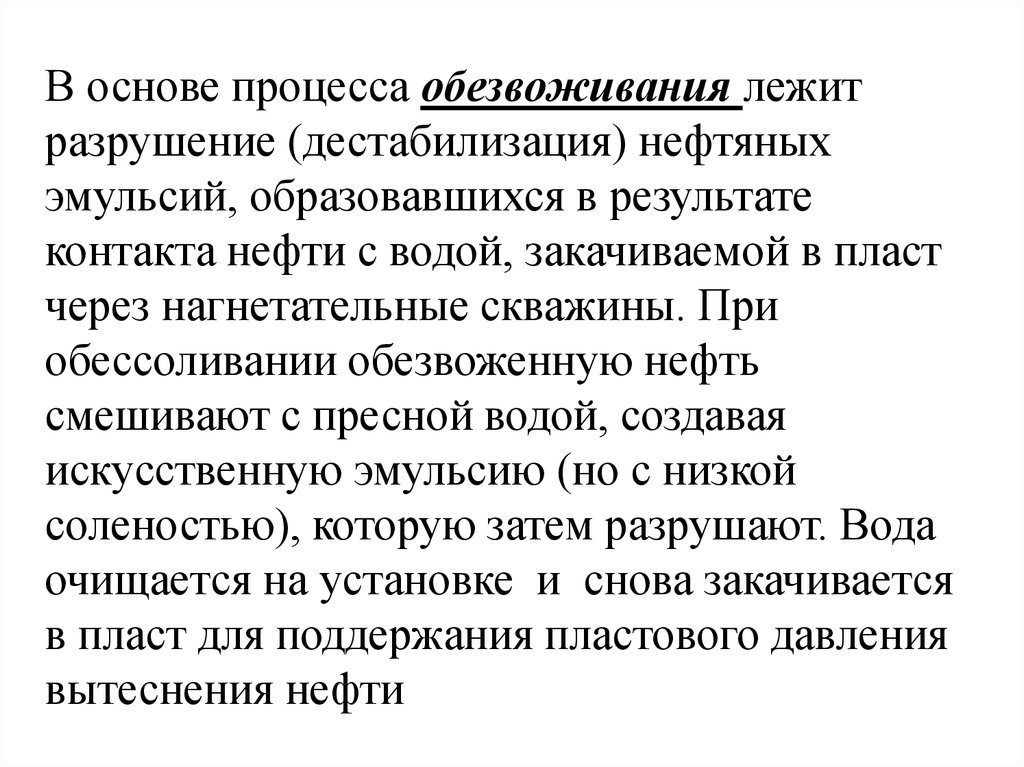 Дестабилизация это простыми словами