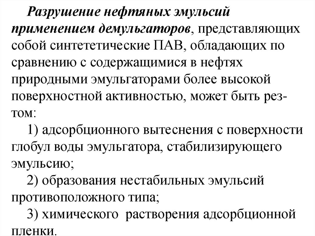 Презентация нефтяные эмульсии