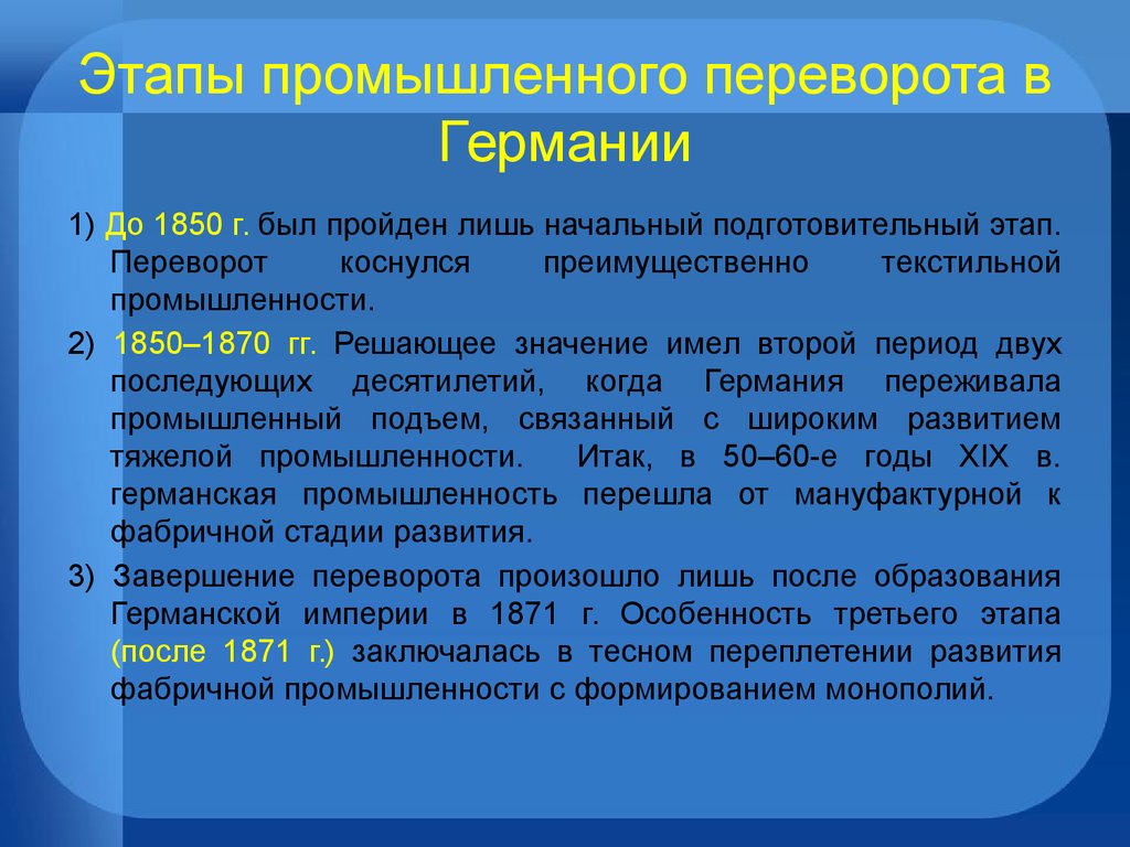 Второй промышленной революцией называют