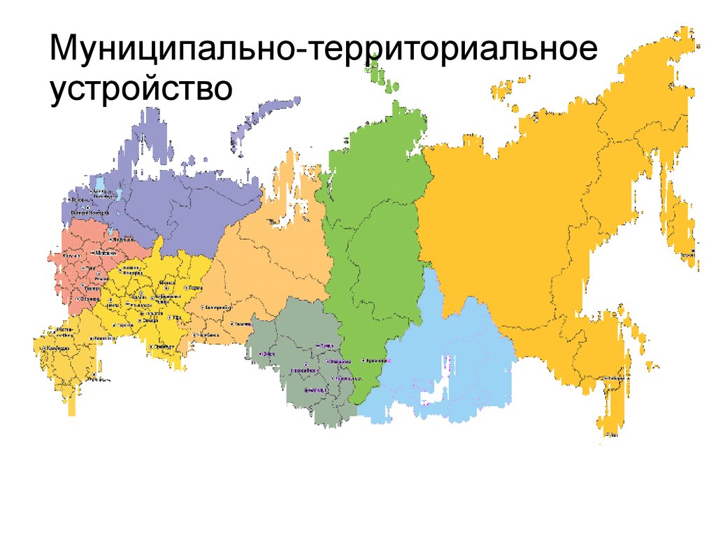 Административно территориальное образования россии