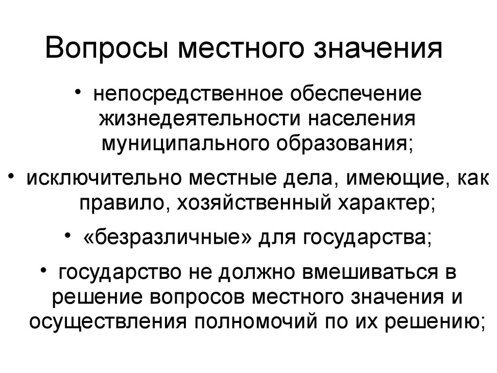 Вопросы местного. Непосредственное обеспечение жизнедеятельности населения. Понятие и природа местного самоуправления. Организации обеспечивающие жизнедеятельность населения. Вопросы местного значения.