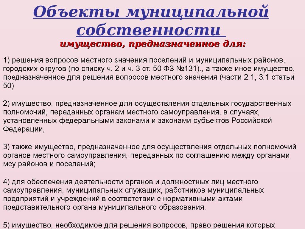 Организации местного самоуправления в городах