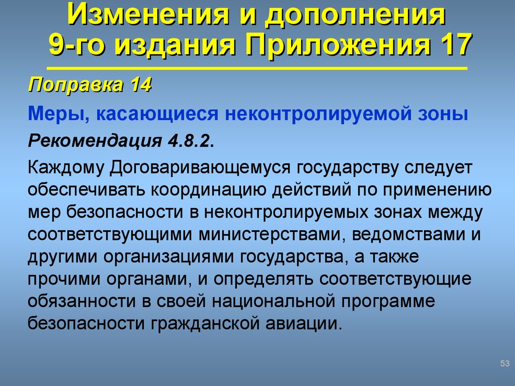 Контроль 14. Авиационная безопасность презентация. Угрозы авиационной безопасности. Задачи системы авиационной безопасности. Воздушная безопасность Международное сотрудничество.