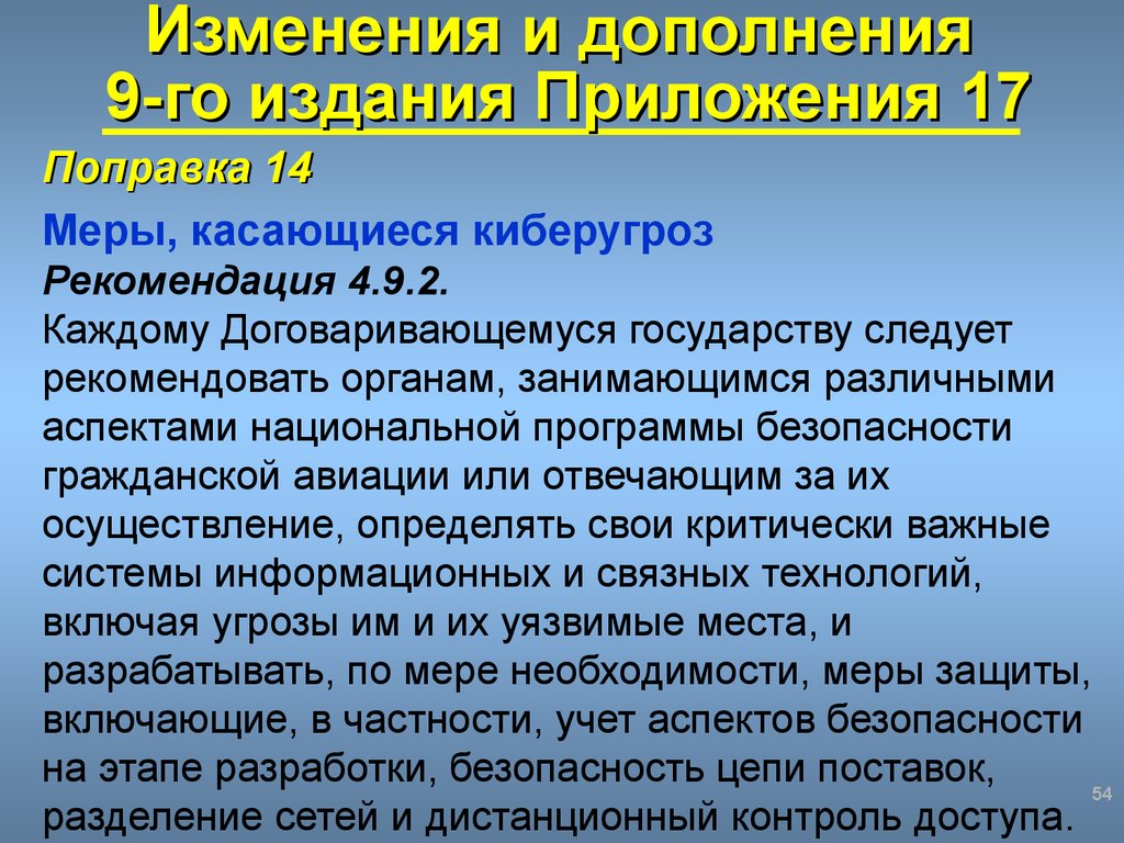 Национальный аспект. Уровень угрозы 2 Авиационная безопасность. Изменение угрозы. Преступления против безопасности гражданской авиации. Угрозы безопасности в гражданской авиации картинки.