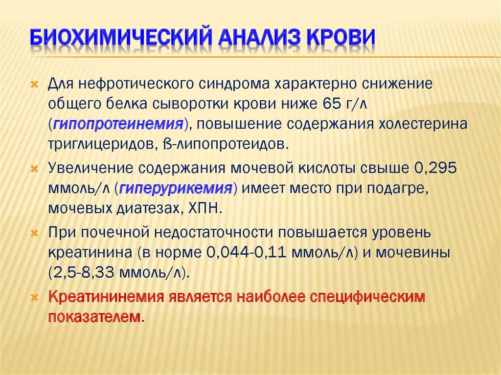 Для нефротического синдрома характерно тест