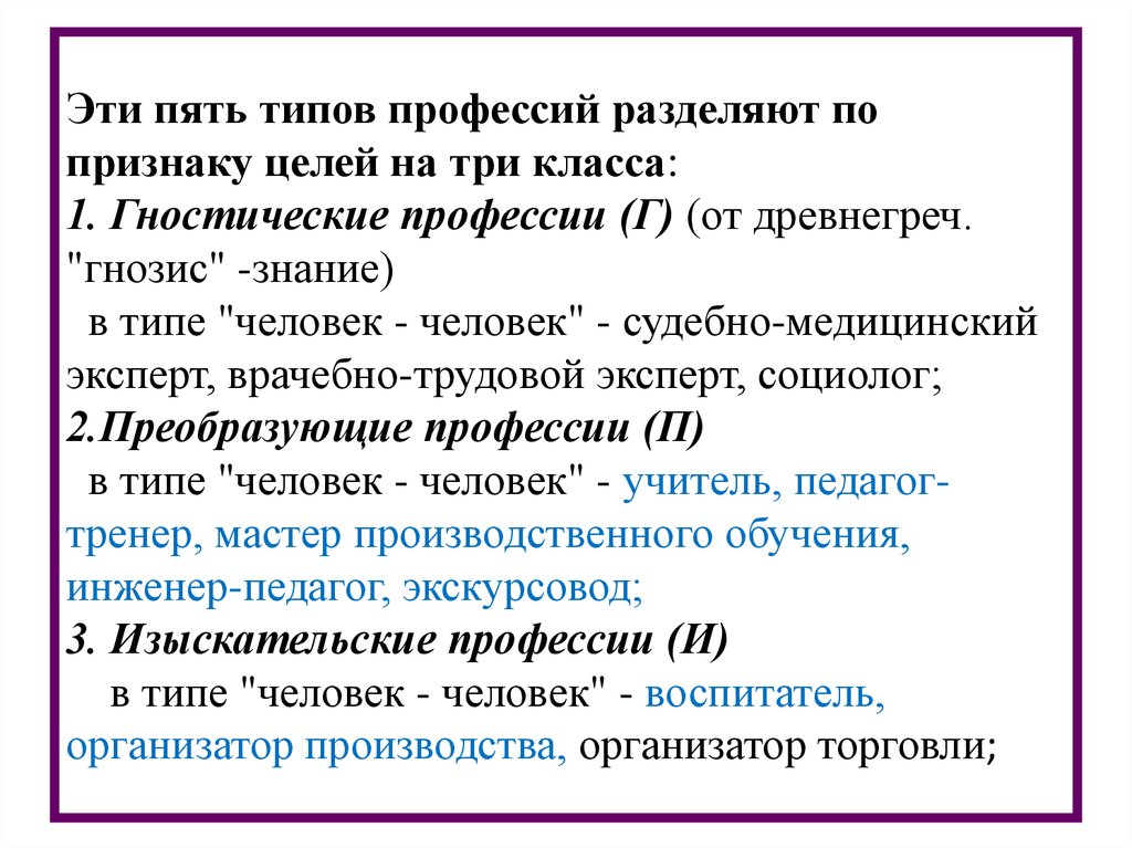 В целом разделяет. Тип профессии по признаку цели. По каким признакам профессии делятся на классы. Типы профессий разделяют по признаку. Типы профессий по целям.