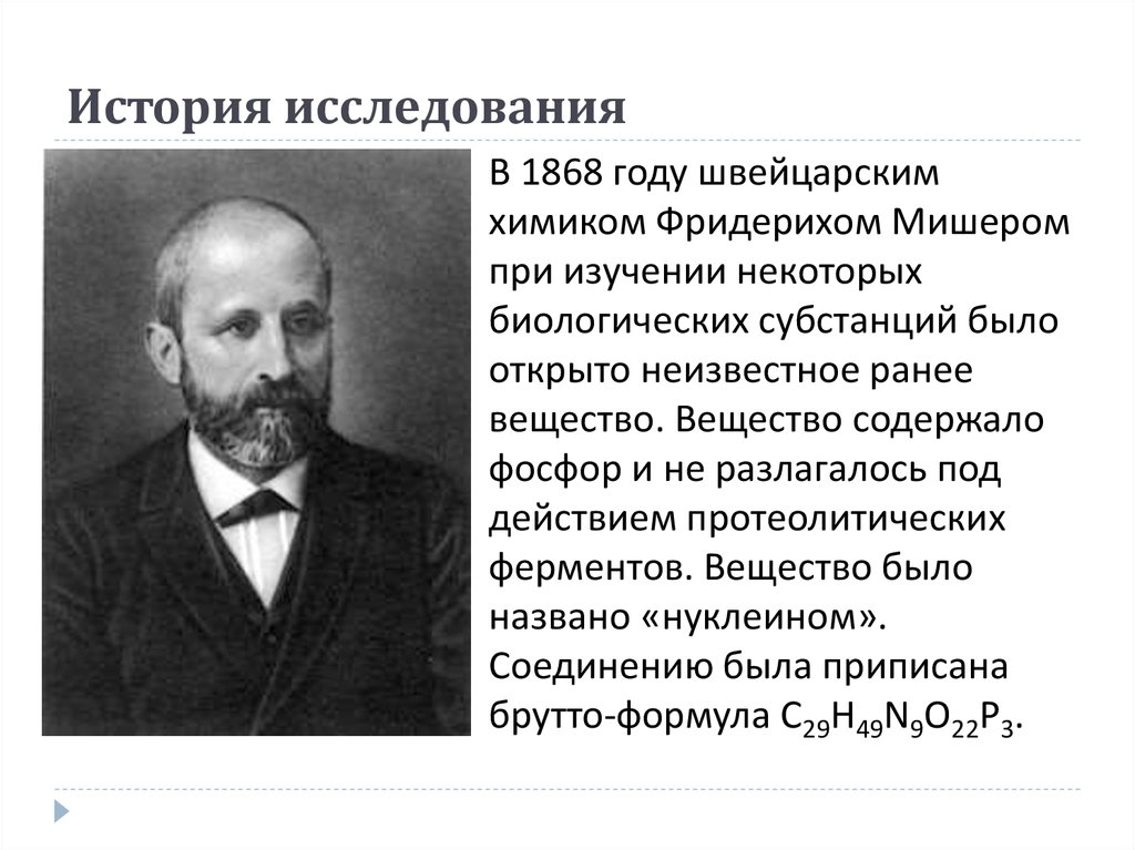 История исследование. История изучения органической химии. История исследования вещества. Химик открывший органическое вещество. Мишер органическая химия.