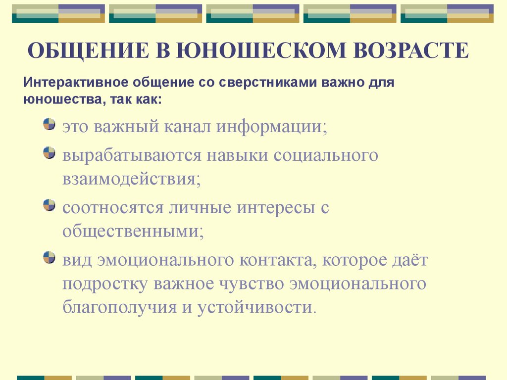 Определение своих жизненных планов и целей нравственных идеалов в юношеском возрасте называется