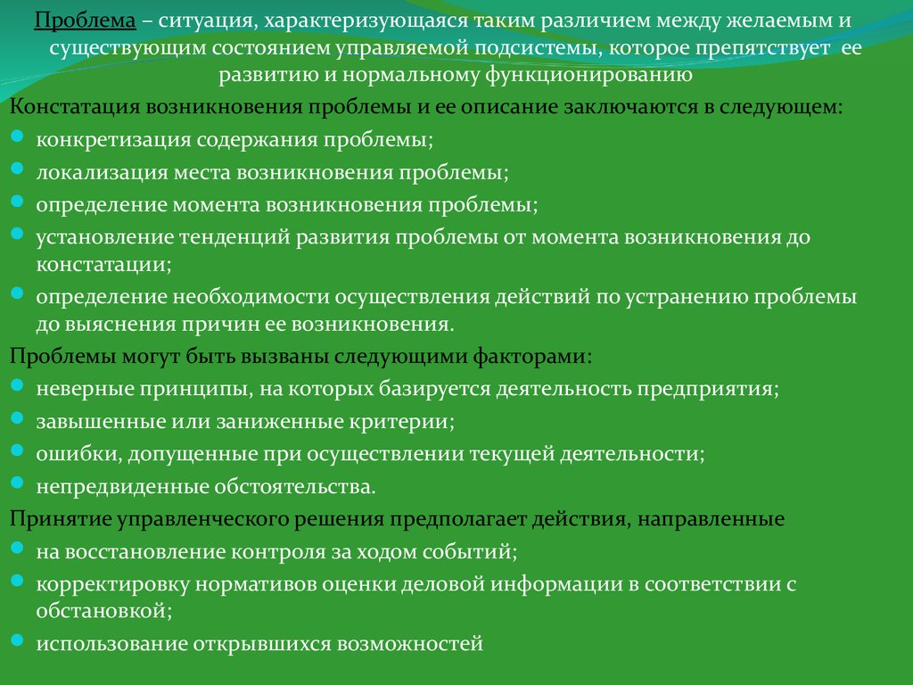 Ситуация и проблема описание ситуации. Ситуация проблема. Какой проблемой характеризуется ситуация. Имя проблемы характеризует.