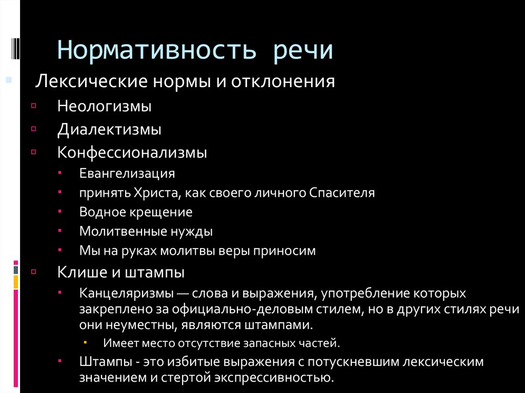 Нормативность. Нормативность речи. Понятие нормативности речи. Нормативность русской речи. Нормативность речи относится.