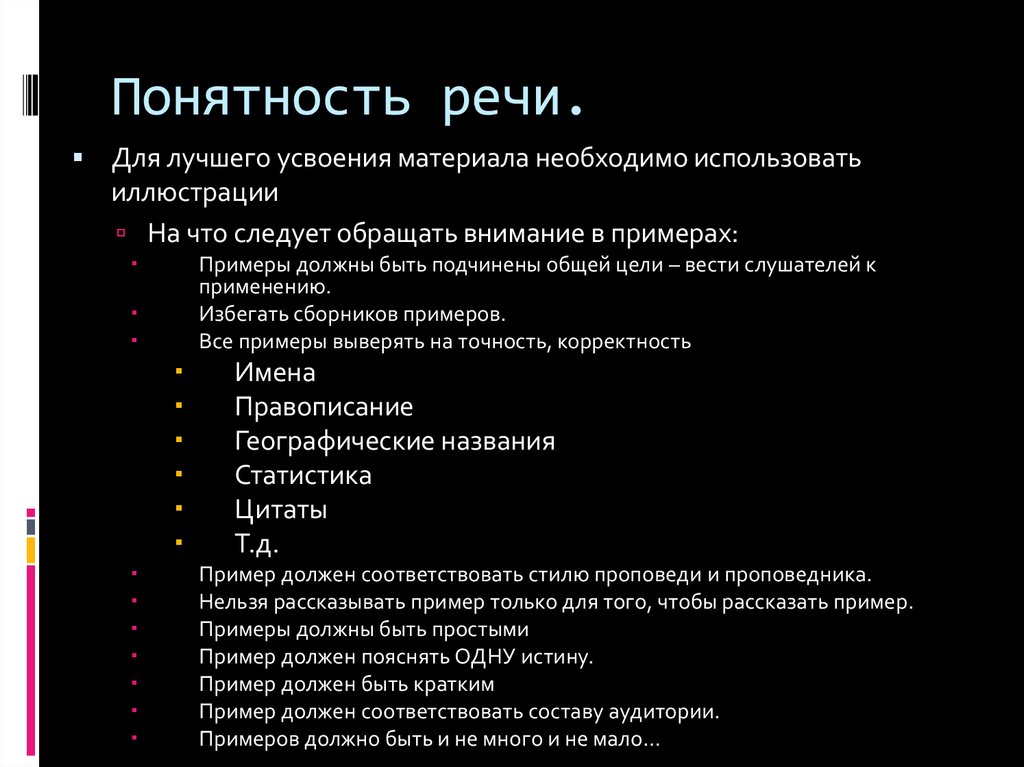 Понятная речь. Понятность речи. Понятность речи примеры. Понятность речи кратко. Правильность и понятность речи.