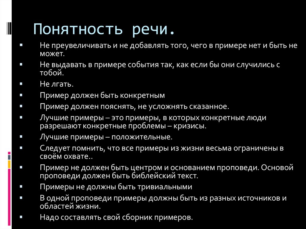 Речь не понятна. Понятность речи примеры. Понятность речи примеры ошибок. Нарушения понятности речи. Ясность речи примеры.