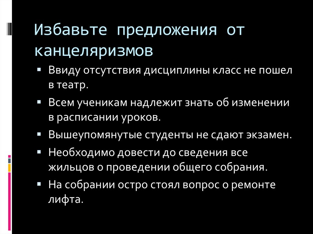 Канцеляризмами являются слова нижеподписавшиеся