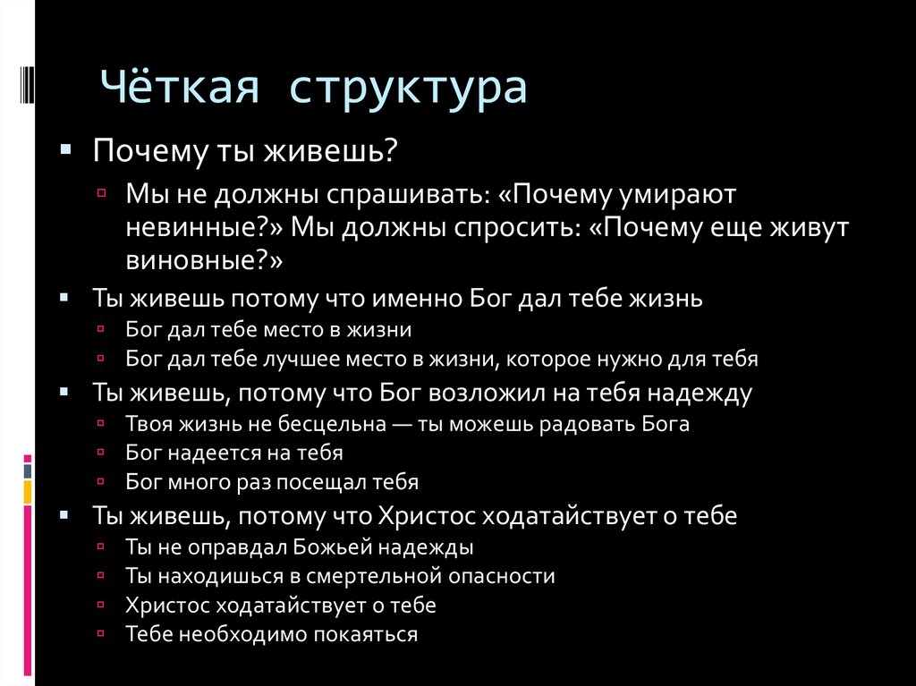 Четкая структура. Четкая структура определение. Четкая структура критерии.