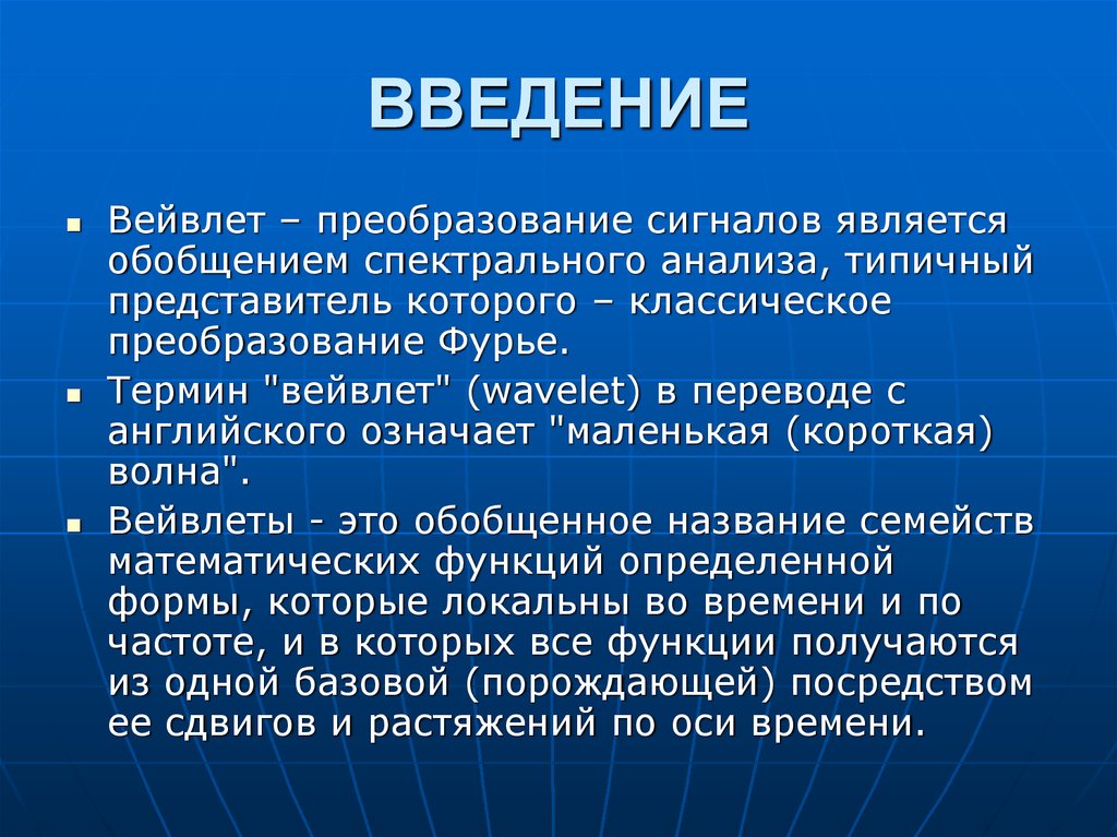 Типичный представитель. Преобразовательные сигналы. Вторичным является сигнал. Для чего нужны вейвлеты?. К преобразованиям сигнала относятся.