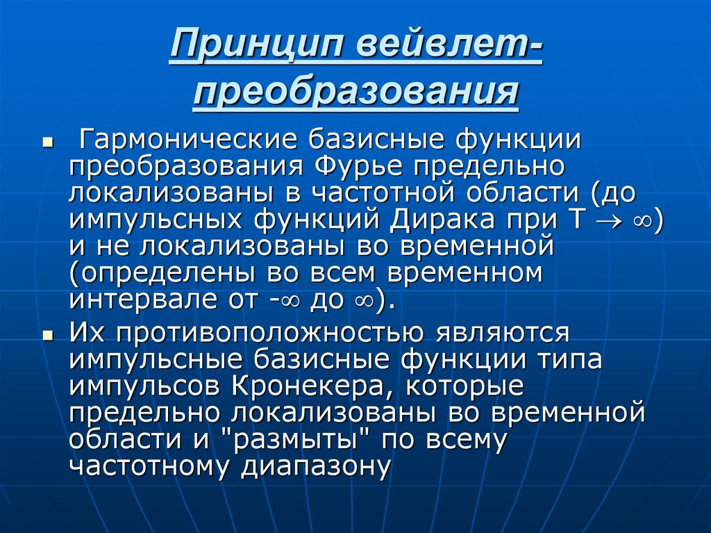 Возможности преобразований. Вейвлет преобразование. Дискретное вейвлет преобразование. Вейвлет функции. Метод вейвлет преобразования.