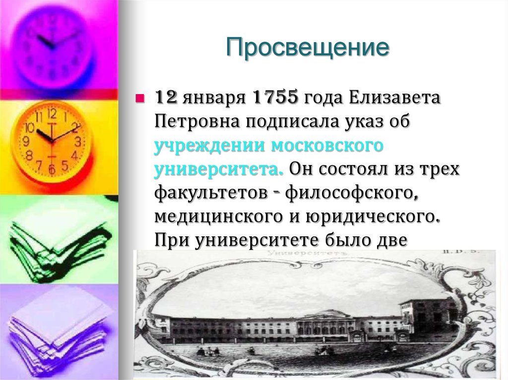 Просвещение