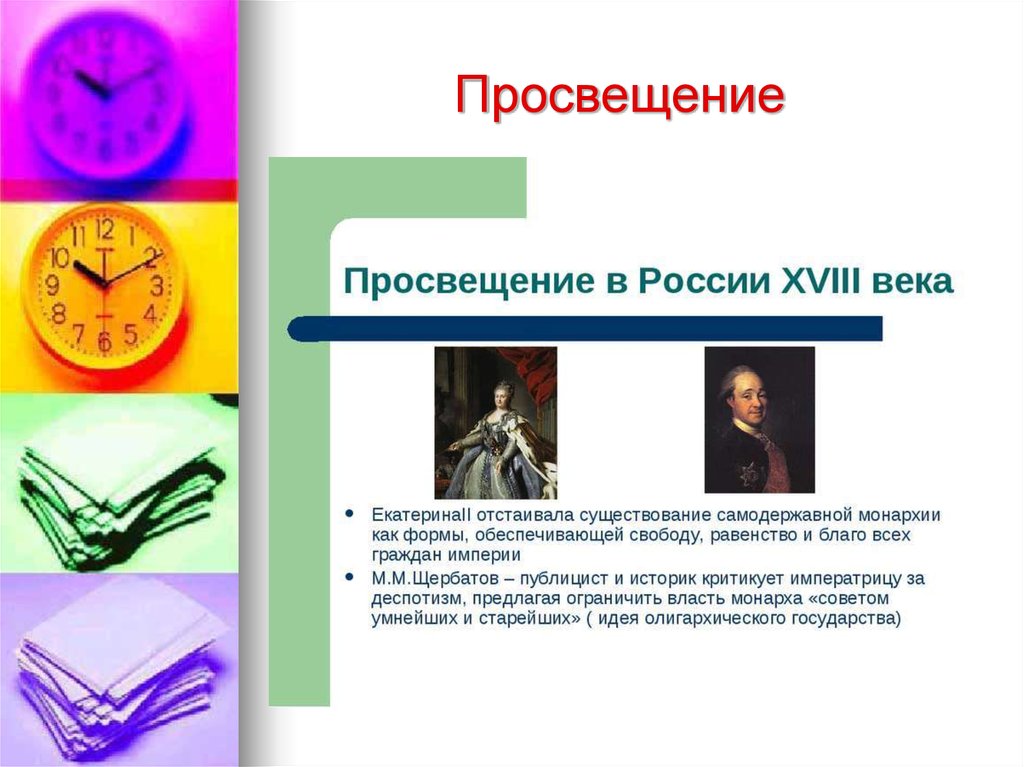 Просвещение