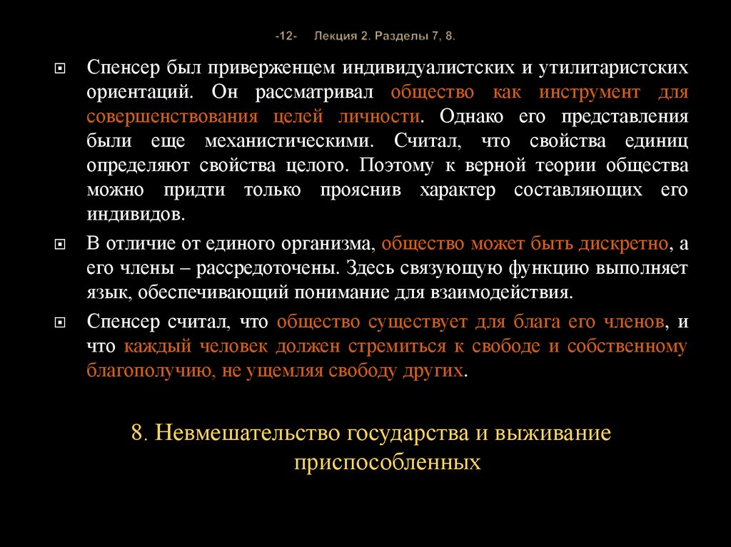 Утилитаристские концепции блага. Утилитаристские концепции блага кратко. Общество как организм Спенсер.