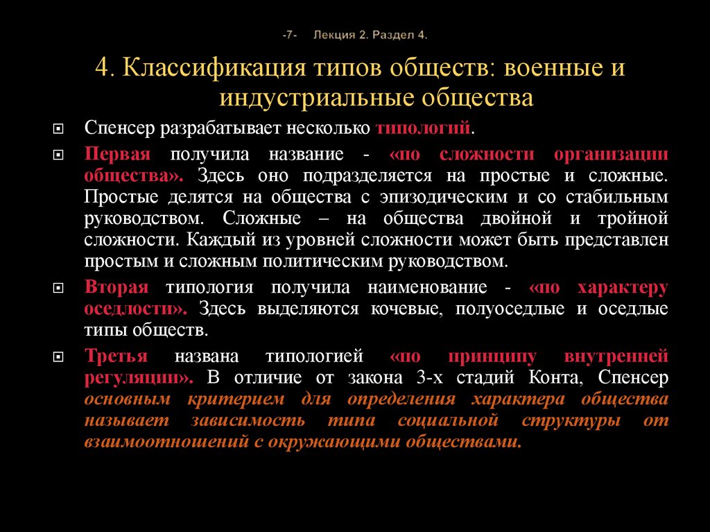 Типы войн. Классификация общества. Социологическая система г Спенсера. Спенсер типы общества. Классификация типов общества.