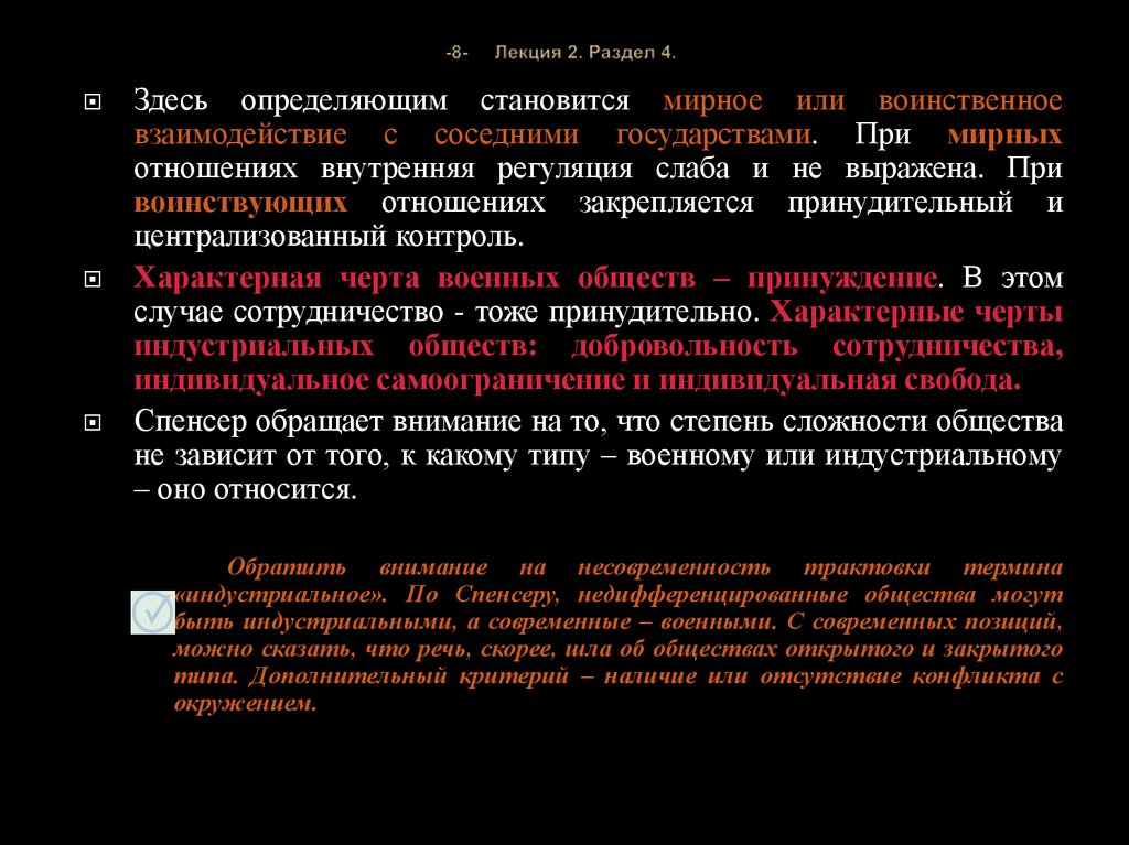 Промышленные термины. Социология по Спенсеру определение.