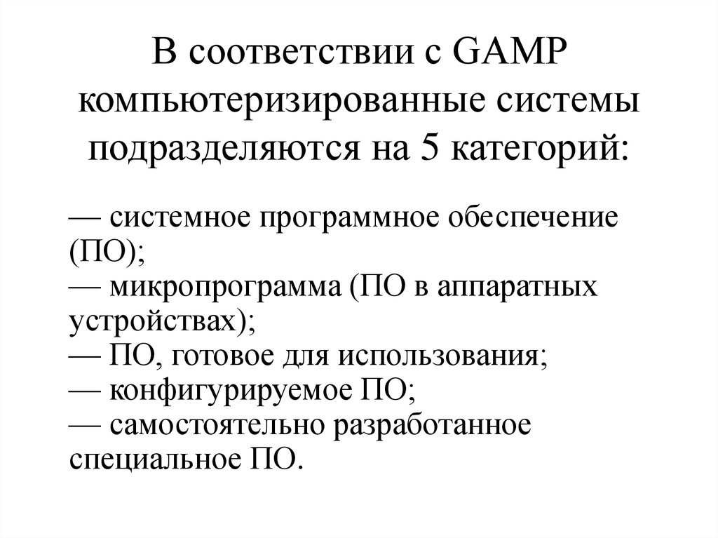 Что такое валидация компьютерных систем