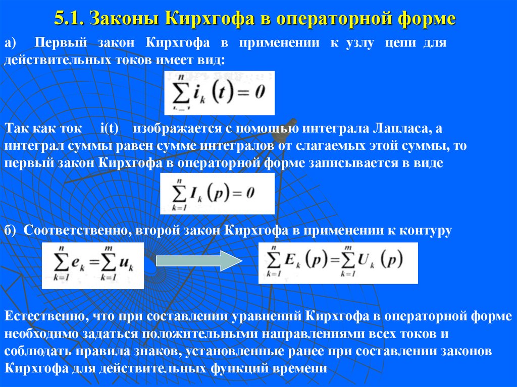 Закон кирхгофа. Выражение для первого закона Кирхгофа имеет вид. Выражение для второго закона Кирхгофа имеет вид. Выражение для первого закона Кирхгофа. Уравнение второго закона Кирхгофа.