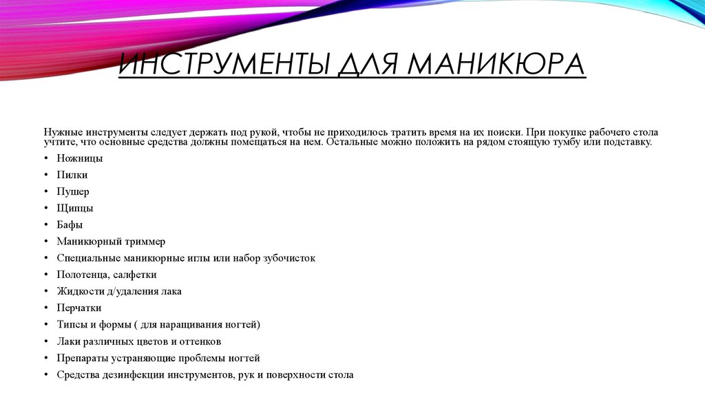 Инструменты для маникюра