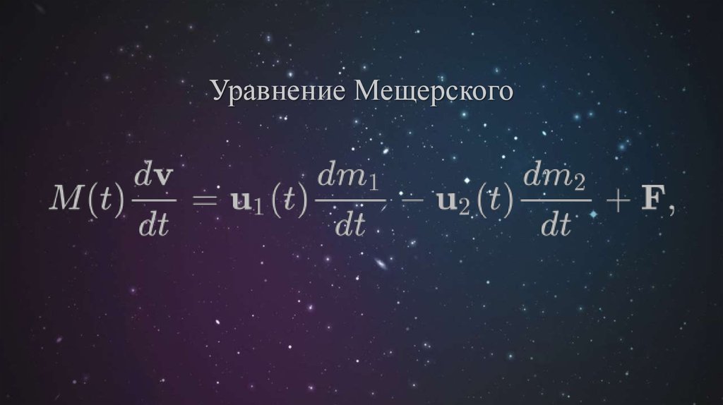 Космология 20 века презентация